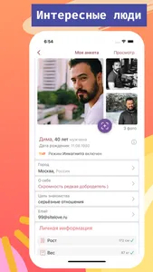 Серьезные знакомства Sitelove screenshot 3