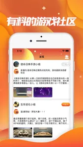 糖果社区-有料的游戏社区 screenshot 0