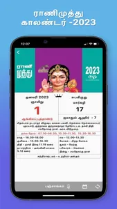 Rani Muthu Tamil Calendar screenshot 0