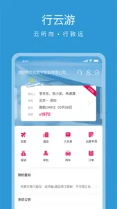 行云游 screenshot 0