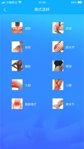 积爱按摩仪 screenshot 1