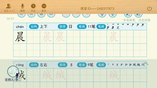 规范字云课堂 screenshot 3