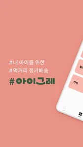 아이그레 screenshot 0