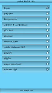 2019 Yearbook Nakkheeran screenshot 1