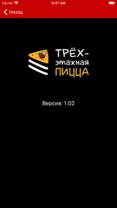 Трёхэтажная пицца screenshot 2