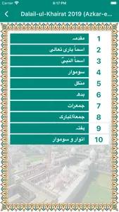 Dalail-ul-Khairat 2019 screenshot 1
