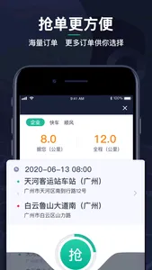 赢创司机端 screenshot 2