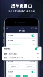 赢创司机端 screenshot 3