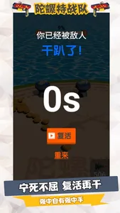 陀螺特战队-消灭破坏者 screenshot 0