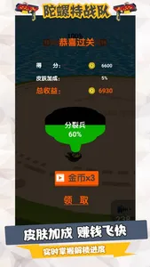 陀螺特战队-消灭破坏者 screenshot 5