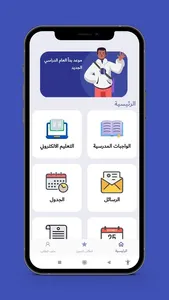 مدارس ماما ايمن الآهلية screenshot 0