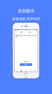 翻译 翻译软件：拍照翻译&英语翻译 screenshot 1