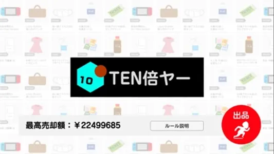 TEN倍ヤー screenshot 0