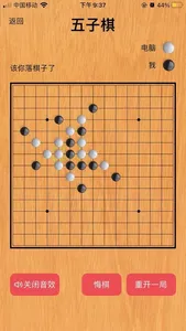 五子棋-休闲娱乐 screenshot 0