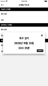 너와나의 스케줄러 screenshot 4