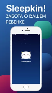 Sleepkin! - Сказки перед сном screenshot 5