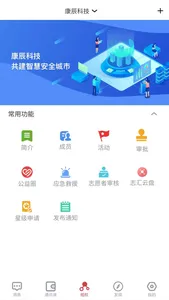 志汇社会力量人员物资智慧调度平台 screenshot 2