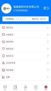 志汇社会力量人员物资智慧调度平台 screenshot 4