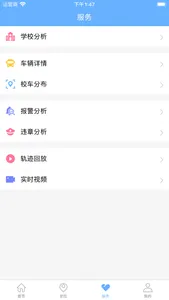 东莞校巴 screenshot 2