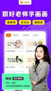 VIP陪画-少儿在线美术网课 screenshot 1