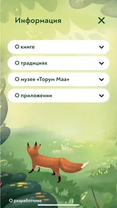 Сказки Торум Маа screenshot 5