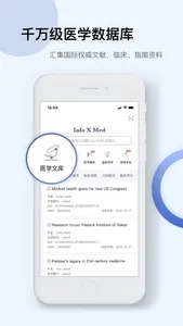 Info X Med-阅读医学文献的好助手 screenshot 0