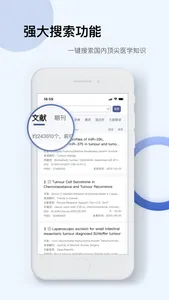 Info X Med-阅读医学文献的好助手 screenshot 1