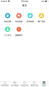 林技通 screenshot 3