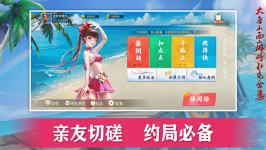 大唐山西麻将扑克合集-扣点推倒胡 screenshot 0