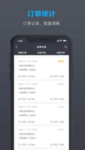 便捷出行 screenshot 1