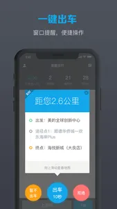 便捷出行 screenshot 2