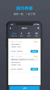 便捷出行 screenshot 3