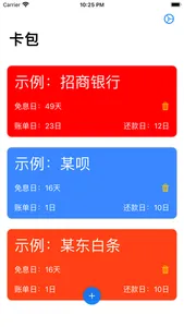 今天刷什么 你的卡包助手 管理你的信用卡 screenshot 0