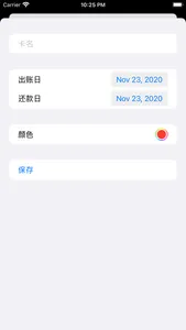 今天刷什么 你的卡包助手 管理你的信用卡 screenshot 1