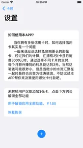 今天刷什么 你的卡包助手 管理你的信用卡 screenshot 3