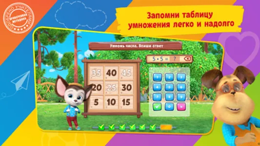 Игра Таблица умножения 2 класс screenshot 0