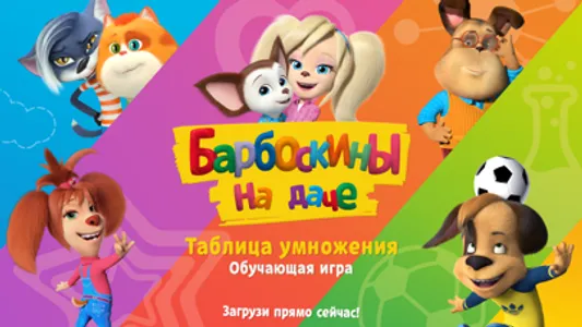 Игра Таблица умножения 2 класс screenshot 5