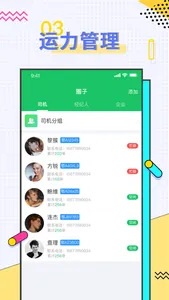 司机宝经纪人 screenshot 2