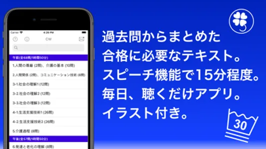 介護福祉士 聴くだけアプリ screenshot 0