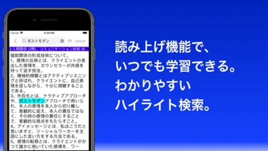 介護福祉士 聴くだけアプリ screenshot 1