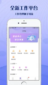 创想家-智慧办公 screenshot 1