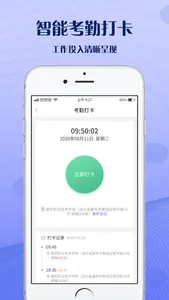 创想家-智慧办公 screenshot 4