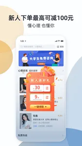 杏仁盒-专业心理情感咨询平台 screenshot 0