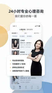 杏仁盒-专业心理情感咨询平台 screenshot 1