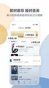 杏仁盒-专业心理情感咨询平台 screenshot 3