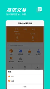 橙子CRM-客户管理专家 screenshot 2