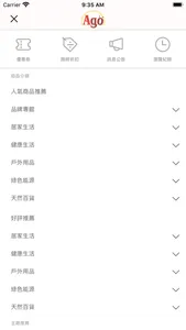 Ago最優質的購物商城 screenshot 1