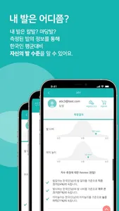 엑스슈 : 발 측정 및 분석 앱 screenshot 1