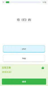 熟练英语 screenshot 1