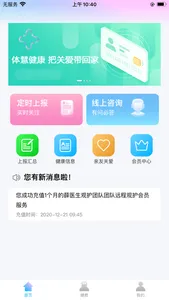 体慧健康 screenshot 2